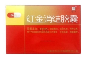 紅金消結(jié)膠囊有激素嗎？中成藥制劑不含激素