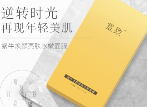 宣致蝸牛面膜好用嗎？宣致是什么牌子