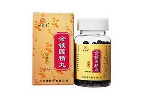 金鎖固精丸吃多久有效？至少4療程