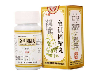 金鎖固精丸吃多久有效？至少4療程