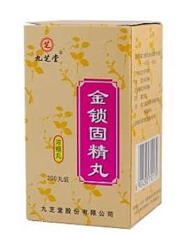 金鎖固精丸能治遺精嗎？有一些效果