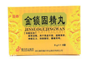 金鎖固精丸會上火嗎？有這個可能
