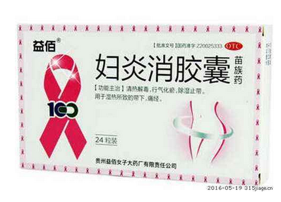 婦炎消膠囊主治什么病？這些病都能治