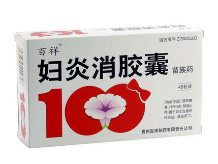 婦炎消膠囊多少錢一盒？38元左右
