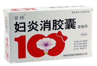 婦炎消膠囊哺乳期能吃嗎？建議不要吃