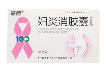 婦炎消膠囊吃了會(huì)拉肚子嗎？是正?，F(xiàn)象