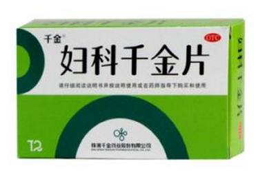 婦科千金片治什么病效果最好？
