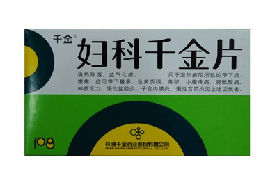 婦科千金片是飯前吃還是飯后吃？