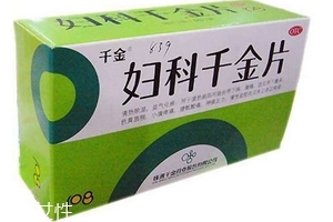 婦科千金片能治宮頸糜爛嗎？