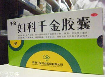 婦科千金片治療盆腔炎嗎？有一些效果