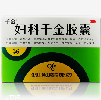 婦科千金片多久一療程？3盒一療程