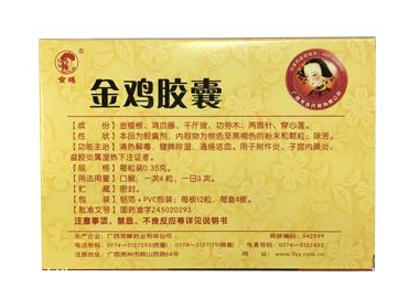 金雞膠囊治宮頸炎嗎？不治宮頸炎