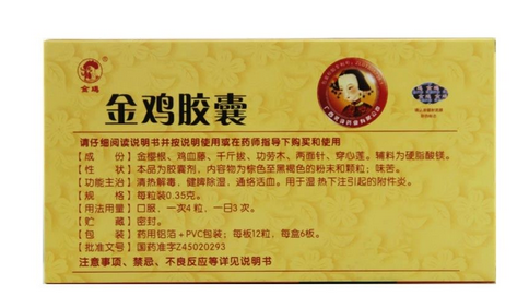金雞膠囊適合什么人吃？以下人群都適合
