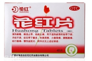 花紅片是治什么婦科?。窟@些病都能治