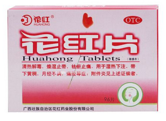 花紅片是治什么婦科??？這些病都能治