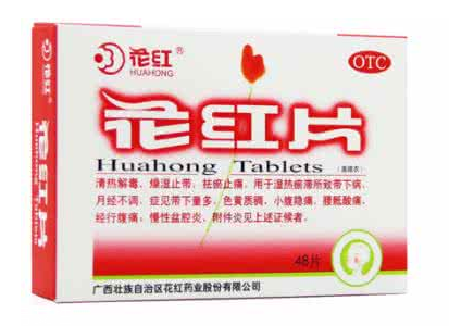 花紅片治痛經(jīng)嗎？要分情況