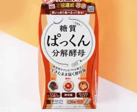 日本分解酵母什么時候吃？svelty糖質(zhì)分解酵母