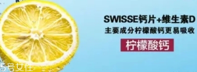 swisse檸檬酸鈣怎么吃？孫儷娘娘推薦的鈣片