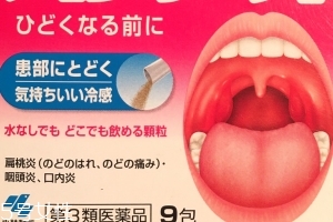小林制藥扁桃體咽喉炎藥怎么用？