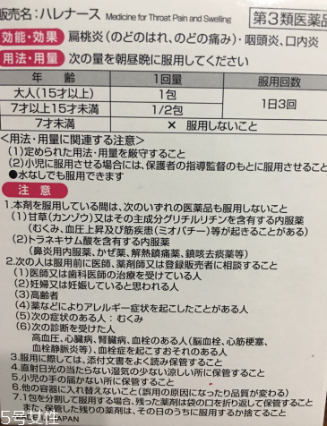 小林制藥扁桃體咽喉炎藥怎么用？