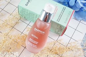 darphin朵梵多效舒緩精華液怎么樣？維穩(wěn)小粉瓶擊退高原紅