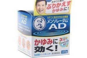 曼秀雷敦ad軟膏有效果嗎？