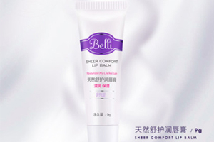 belli和嬌韻詩哪個(gè)好？孕期可用的護(hù)膚品