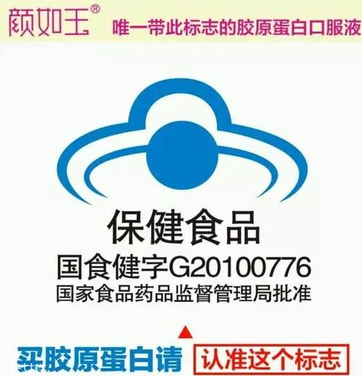 顏如玉膠原蛋白口服液有激素嗎？