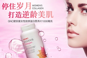 gnc膠原蛋白怎么吃？女性摯愛(ài)的水解膠原蛋白片