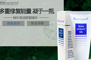 krauterhof蝸牛精華膏怎么用？德國(guó)大熱祛痘產(chǎn)品
