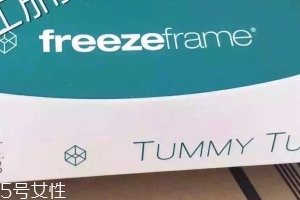 freezeframe tummy tuck瘦身緊腹霜效果好嗎？