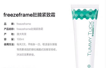 freezeframe tummy tuck瘦身緊腹霜效果好嗎？
