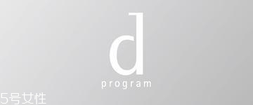 資生堂dprogram好用嗎？敏感肌分類調(diào)理專家