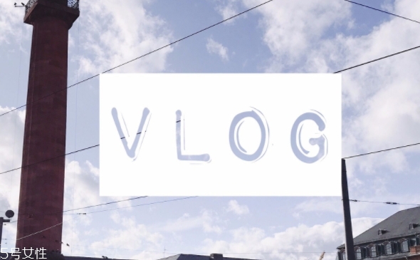 vlog是什么意思？ins上最熱衷的系列