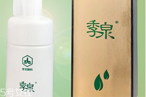 季泉化妝品怎么樣？