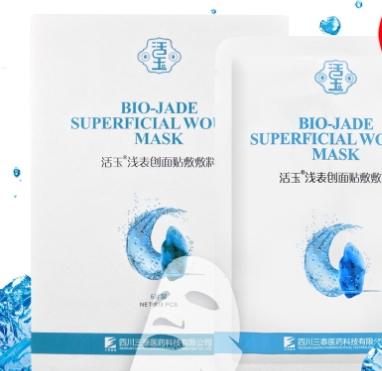 活玉面膜多少錢一盒？