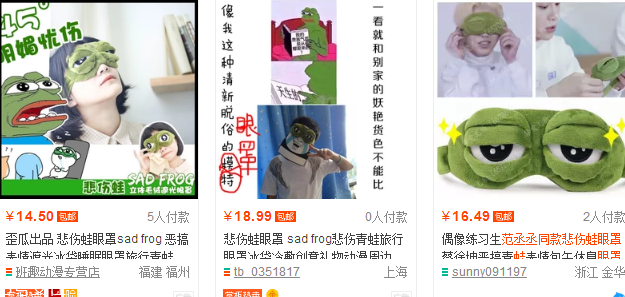 范丞丞悲傷蛙眼罩什么牌子哪里買？