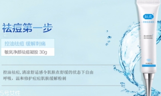 敏嵐祛痘凝膠怎么樣？
