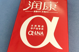 潤(rùn)康多少錢一盒？孕期必備保健藥