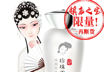 珍珠美人護(hù)膚品怎么樣？讓你變身珍珠美人