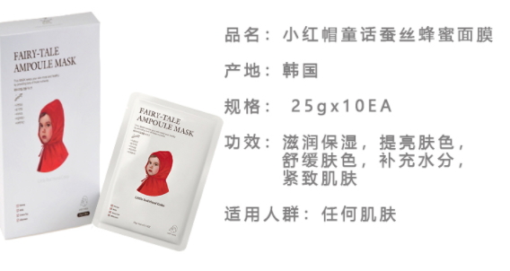 小紅帽童話面膜怎么樣？小紅帽童話面膜使用心得