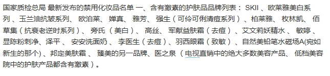 美膚寶是禁用化妝品嗎？美膚寶在禁用名單內(nèi)嗎