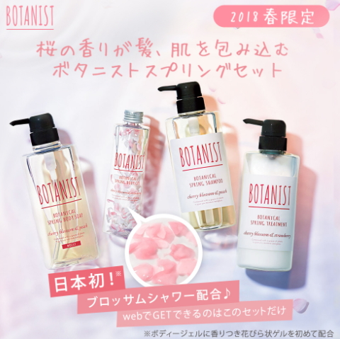botanist櫻花限定身體保濕凝露怎么用？