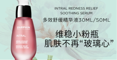 darphin朵梵小粉瓶精華怎么用？darphin去紅血絲精華