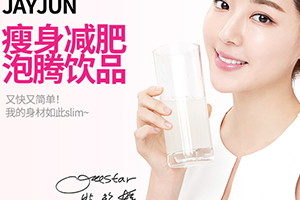 jayjun美白瘦身飲怎么樣？jayjun瘦身飲怎么喝