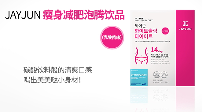 jayjun美白瘦身飲怎么樣？jayjun瘦身飲怎么喝
