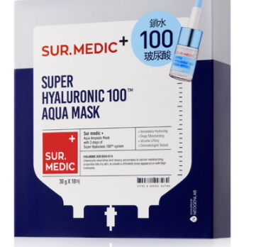 sur medic玻尿酸100面膜多少錢？sur medic面膜一盒多少片