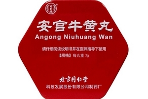 安宮牛黃丸兒童能吃嗎？兒童吃安宮牛黃丸有壞處嗎？