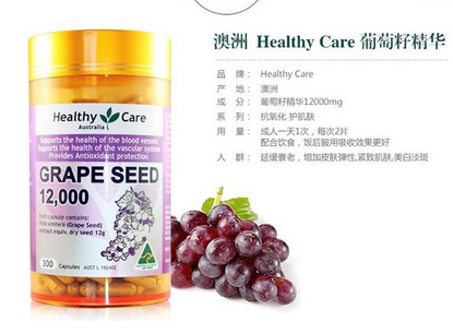 healthycare葡萄籽好嗎？