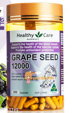 healthycare葡萄籽好嗎？